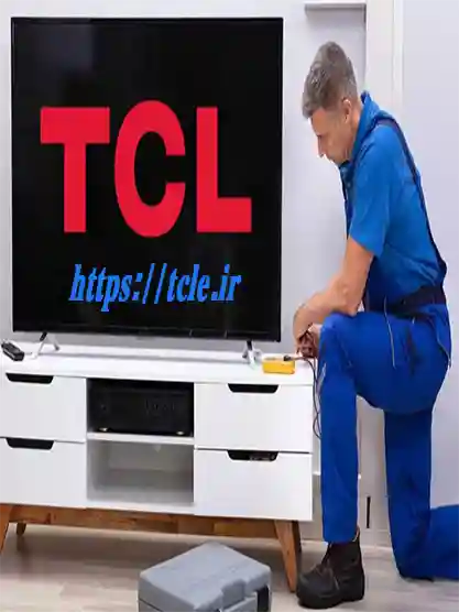 نمایندگی تعمیر تلویزیون TCL (تی‌سی‌ال)